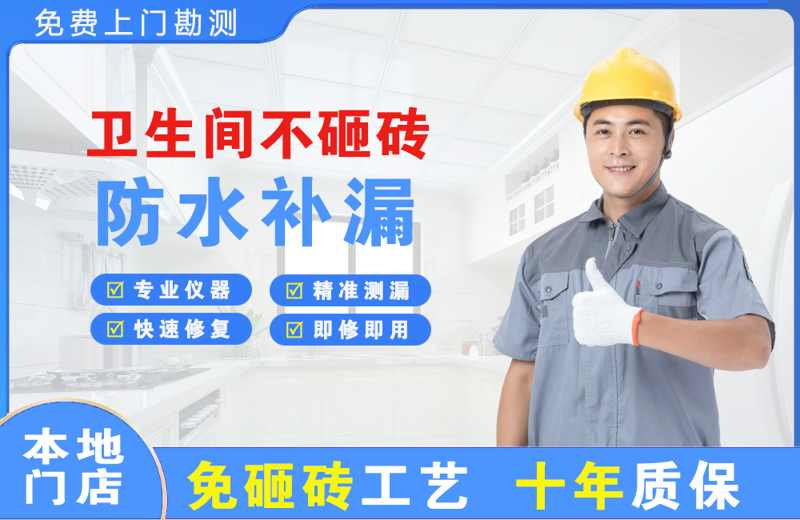 密山卫生间不砸砖修补漏水